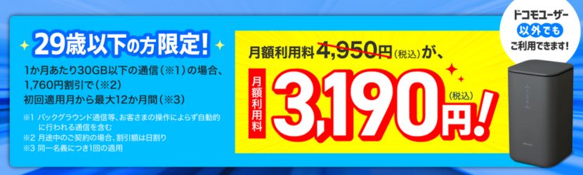 2024年2月ドコモhome 5Gのキャンペーン比較！家電量販店や代理店のお得